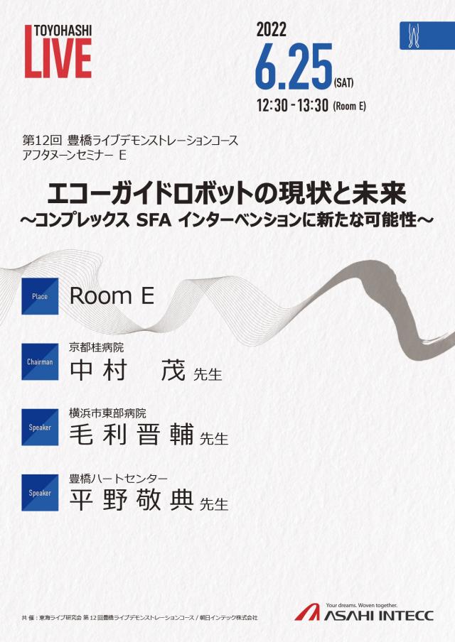 第12回豊橋ライブデモンストレーションコース